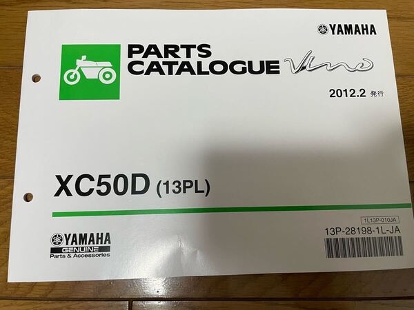 ③ パーツカタログ ヤマハ 整備書 パーツリスト YAMAHA XC50D (13PL) 2012.2 発行