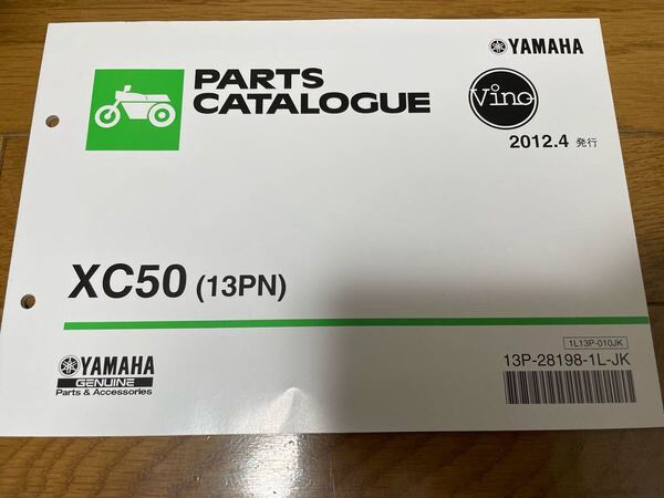 ③ヤマハ パーツリスト パーツカタログ 整備書 ビーノ YAMAHA XC50 (13PN) 2012.4 発行