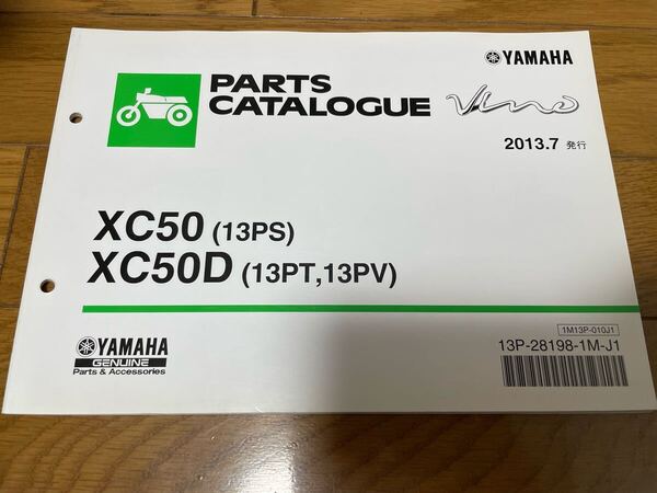 ③ パーツリスト ヤマハ パーツカタログ 整備書 YAMAHA XC50 (13PS)XC50D (13PT,13PV) 2013.7発行