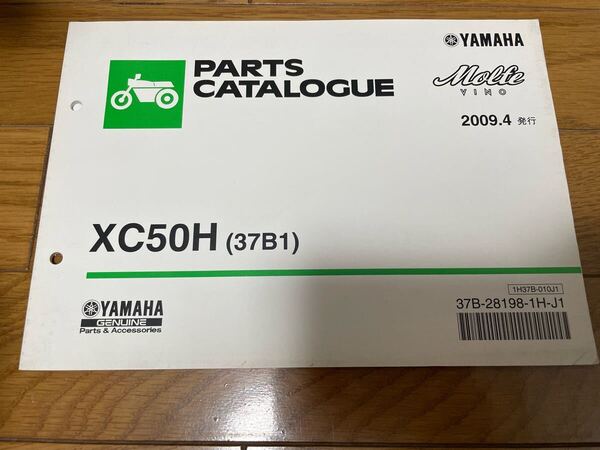 ③ パーツリスト パーツカタログ 整備書 ヤマハ XC50H (37B1) 2009.4 発行