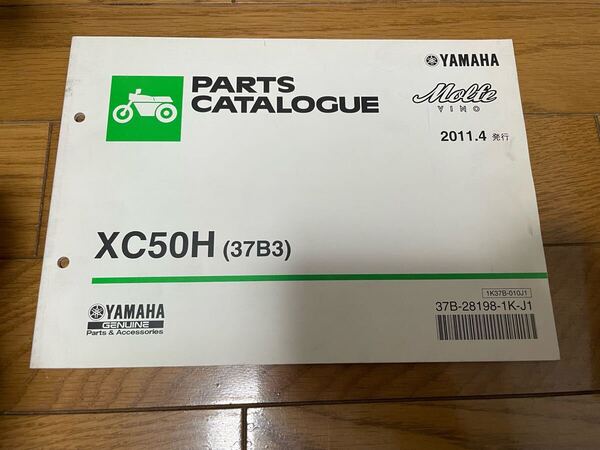 ③ヤマハ パーツカタログ パーツリスト 整備書 XC50H (37B3) 2011.4 発行