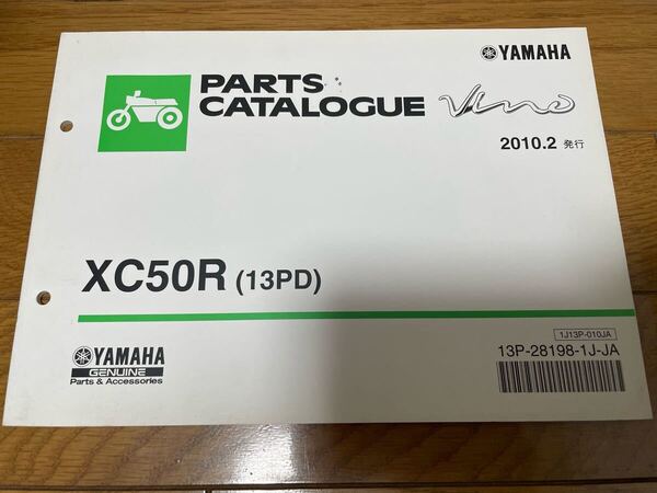 ③ヤマハ パーツリスト 整備書 パーツカタログ XC50R (13PD) 2010.2発行