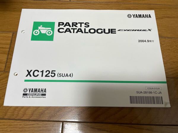 ③ パーツカタログ ヤマハ パーツリストXC125 (5UA4) 2004.9発行
