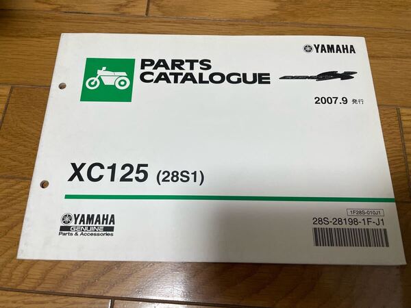 ③パーツリスト パーツカタログ 整備書 ヤマハXC125 (28S1) 2007.9発行