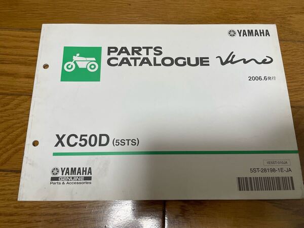 ③ パーツリスト 整備書 ヤマハ パーツカタログ YAMAHA XC50D (5STS) 2006.6発行