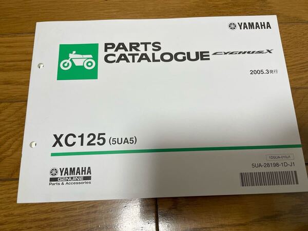 ③ 整備書 パーツリスト ヤマハ パーツカタログ シグナスX XC125 (5UA5) 2005.3発行
