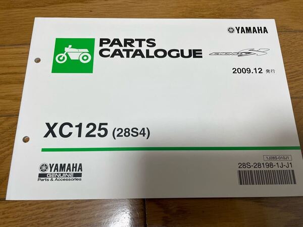 ③ パーツカタログ パーツリスト 整備書 ヤマハ シグナスX XC125 (28S4) 2009.12発行