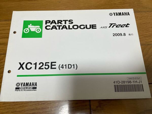③ パーツリスト パーツカタログ ヤマハ AXISTreet整備書 XC125E (41D1) 2009.8発行