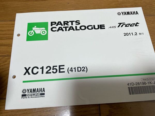 ③ パーツリスト パーツカタログ ヤマハAXIStreet XC125E (41D2) 2011.2発行