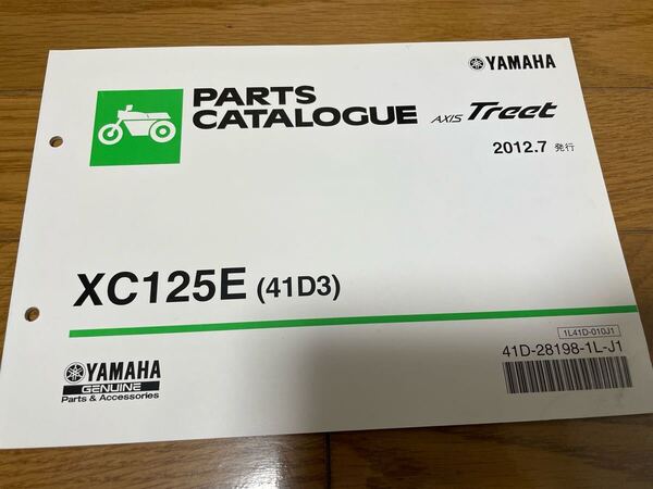 ③ パーツリスト パーツカタログ ヤマハ 整備書AXIStreet XC125E (41D3) 2012.7 発行
