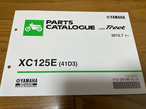 ③ パーツリスト パーツカタログ 整備書 ヤマハAXIStreet XC125E (41D3) 2012.7 発行