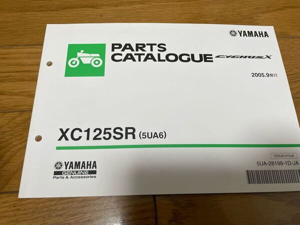 ③ パーツリスト パーツカタログ 整備書 ヤマハ シグナスX XC125SR (5UA6) 2005.9発行