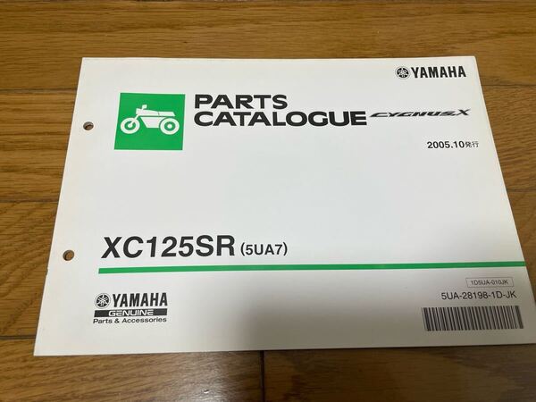 ③ パーツカタログ ヤマハ パーツリスト 整備書シグナスX XC125SR (5UA7) 2005.10発行