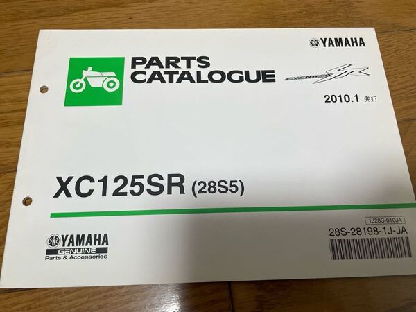 ③ パーツカタログ 整備書 パーツリスト シグナスXヤマハXC125SR (28S5) 2010.1発行