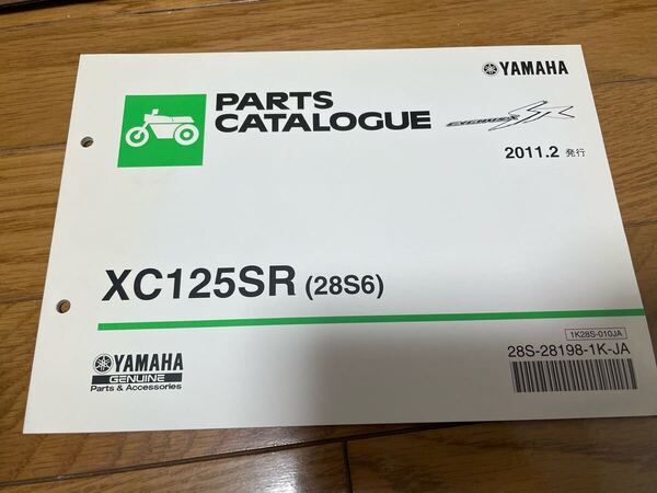 ③ パーツカタログ パーツリスト 整備書 シグナスX ヤマハXC125SR (28S6) 2011.2発行