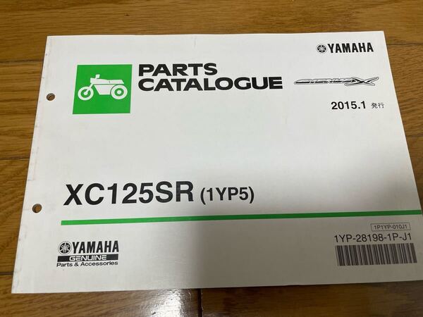 ③ パーツカタログ パーツリスト 整備書 シグナスXヤマハXC125SR (1YP5) 2015.1発行