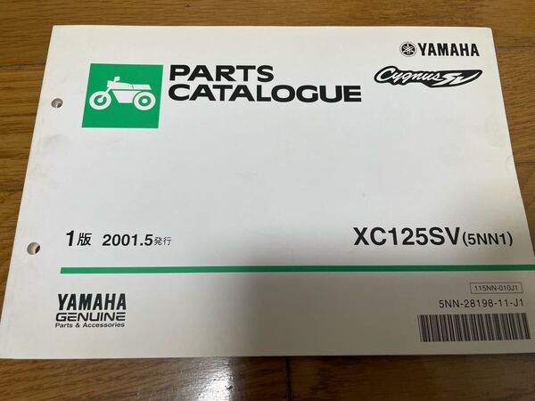 ③ パーツリスト 整備書 パーツカタログ ヤマハXC125SV (5NN1) 2001.5発行