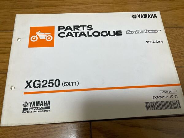 ③ ヤマハ パーツリスト パーツカタログ 整備書 トリッカーXG250 (5XT1) 2004.3発行