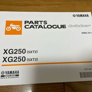③ パーツリスト ヤマハ パーツカタログ トリッカー YAMAHA 整備書XG250 (5XT2)XG250 (5XT3) 2005.3発行