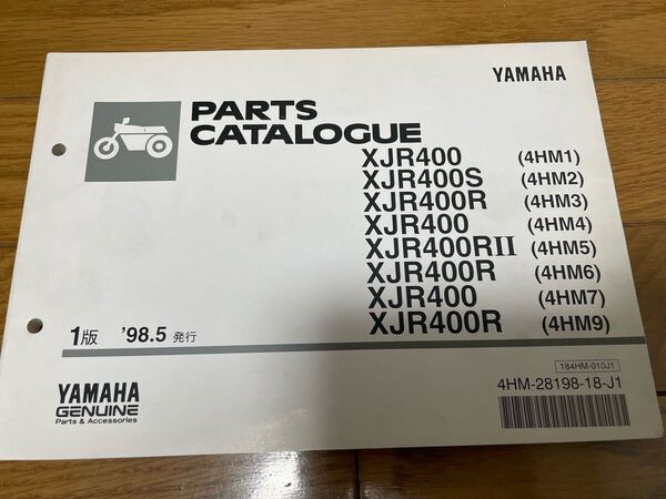 ③ パーツリスト パーツカタログ 整備書 XJR400 98.5 発行