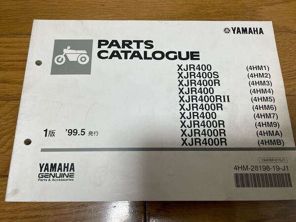 ③ パーツカタログ 整備書 パーツリスト ヤマハ XJR400 99.5 発行