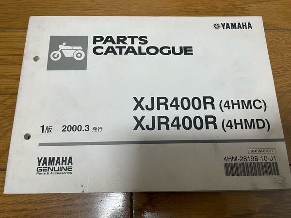 ③ パーツリスト パーツカタログ ヤマハ 整備書 YAMAHA XJR400R 2000.3発行