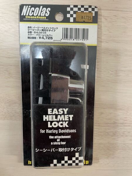 Nicolas イージーヘルメットロックシーシーバー取付けタイプ品番:EHLO2-CSクロームシルバー ハーレーダビッドソン用