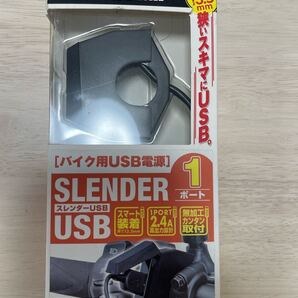 デイトナ バイク用USB電源 スレンダーUSB 1ポート5V/2.4A 厚さ13.5mm