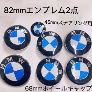 BMW用 ブルー シルバーエンブレム BMWエンブレム 前後セット 82mm2点45mm 7点セット