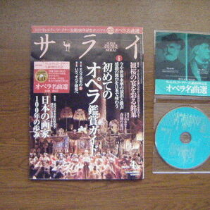 サライ 初めてのオペラ鑑賞ガイド オペラ名曲選全16曲約61分オリジナルCD付き 2013年4月号