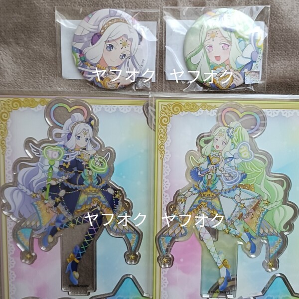 ジュリィ&ジャニス 缶バッチ アクリルスタンド プリパラ まるくじ 第3弾