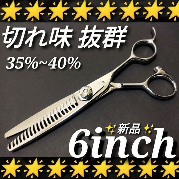 プロ用セニングシザー美容師、理容師スキバサミすきバサミ♪トリマートリミングシザーペットシザーママミング全部可♪操作性抜群です