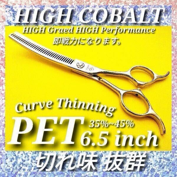 切れ味抜群プロ用カーブセニングシザーペットセニングシザートリマートリミングママミングすきバサミスキバサミ犬ペット☆。♪★両面可
