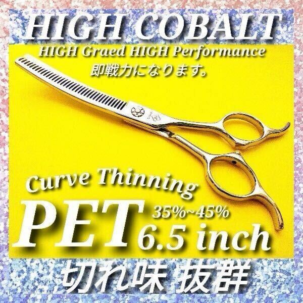 切れ味抜群プロ用カーブセニングシザーペットセニングシザートリマートリミングママミングすきバサミスキバサミ犬ペット☆。♪★両面可