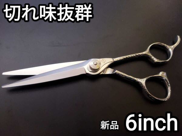 切れ味抜群プロ用ハサミ☆カットシザー美容師トリマー理容師はさみサロン☆シザー☆ペットOK☆トリミングシザー☆シッカリ切れる