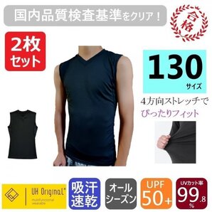 【2枚セット 即日出荷】スポーツインナー 130 吸汗速乾 黒 アンダーシャツ ジュニア オールシーズン タンクトップ サッカー 野球 バスケ
