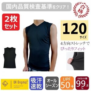 【2枚セット 即日出荷】スポーツインナー 120 吸汗速乾 黒 アンダーシャツ ジュニア オールシーズン タンクトップ サッカー 野球 バスケ