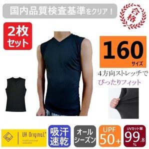 【2枚セット 即日出荷】スポーツインナー 160 吸汗速乾 黒 アンダーシャツ ジュニア オールシーズン タンクトップ サッカー 野球 バスケ