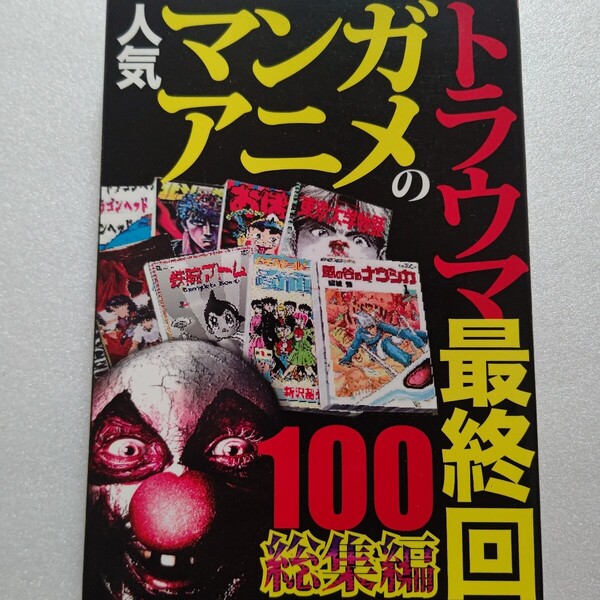人気マンガアニメのトラウマ最終回100 総集編 心に大きな傷を残した作品 酷さゆえ印象に残ったものを厳選 ラストであ然名作珍作改作の数々