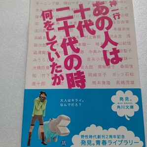 あの人は十代二十代の時何をしていたか あの有名人の若き日の栄光と挫折。様々なエピソード、知られざる裏話を一挙大公開!180組の青春。