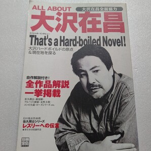 ・ALLABOUT大沢在昌全面協力 全作品自作解説 自身を投影したレスリーへの伝言全文掲載 佐久間公 新宿鮫登場人物や相関図クロニクル