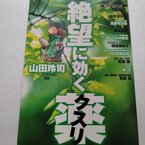 ◆ 絶望に効くクスリONE ON ONE2山田 玲司 忌野清志郎 宮藤官九郎 町田康 荒俣宏 林巧 花輪壽彦 田邊亜紀子 木村雅史 RCサクセションほか