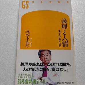 ・義理と人情 僕はなぜ働くのか みのもんた 屈辱味わったサラリーマン時代、テレビラジオから干されひたすらトラックで営業周りした十年間