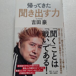 帰ってきた聞き出す力 吉田豪 さんま浅香唯 宇多丸 大谷翔平 後藤真希 須田亜香里 髙田延彦 福山雅治 前川喜平 松井玲奈 魔夜峰央 最上もが