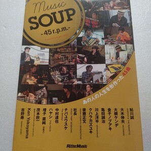 Music Soup 45rpm自らに影響を与えた珠玉の45曲 鮎川誠 大槻ケンヂ金子ノブアキ 亀田誠治 中村達也 増子直純 茂木欣一 横山剣 吉野寿ほか