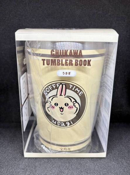 ちいかわ TUMBLER BOOK タンブラーブック【うさぎ】