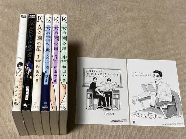 -◆夢中さ、きみに。 カラオケ行こ! 女の園の星 セット 和山やま 特典付き◆-