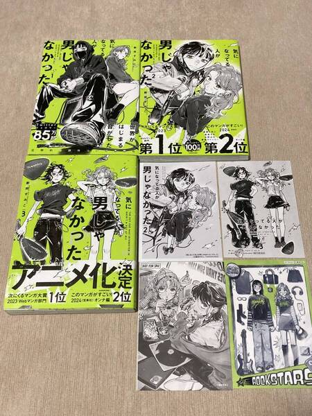 -◆気になってる人が男じゃなかった VOL.1-3 新井すみこ 特典付き◆-