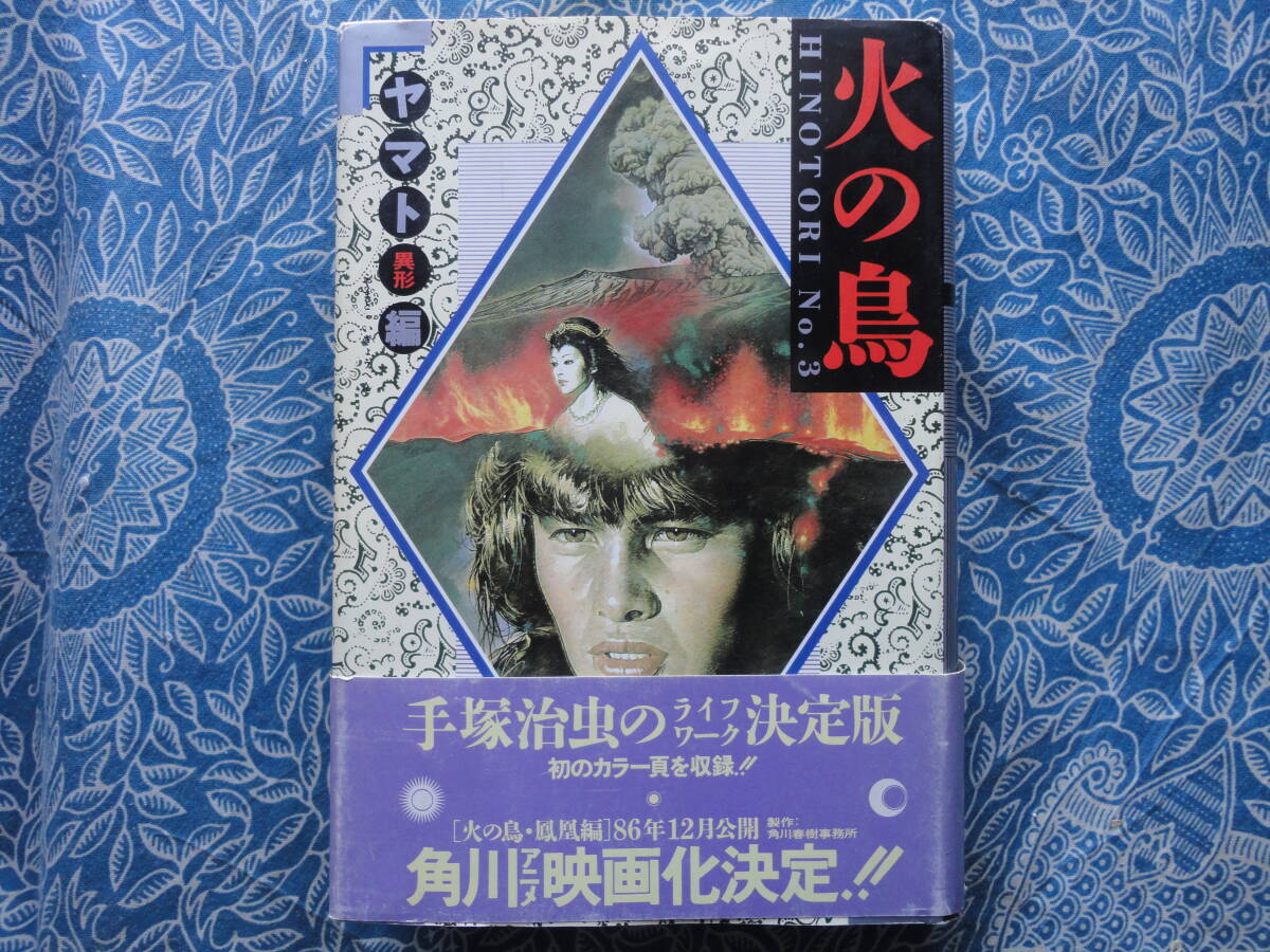 2025年最新】Yahoo!オークション -ブッダ 手塚治虫 初版の中古品