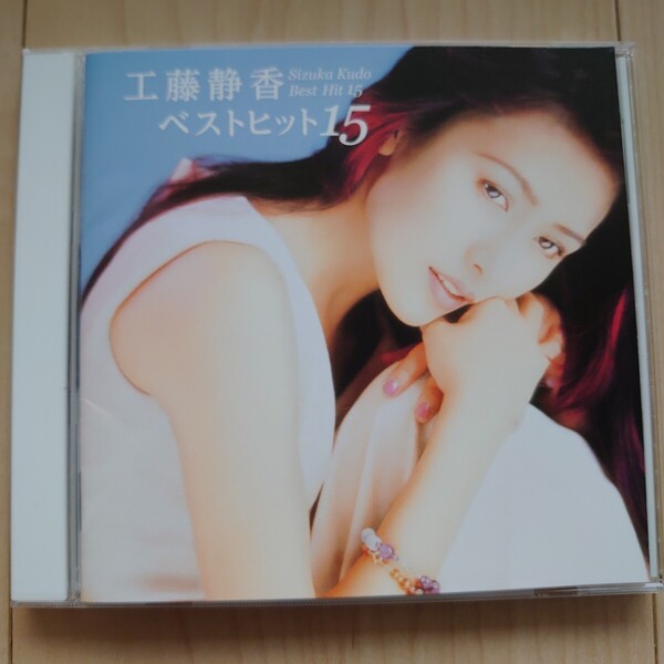 送料無料!新品 工藤静香 究極のベストアルバム CD ★慟哭★恋一夜★嵐の素顔★激情★黄砂に吹かれて★MUGOん…色っぽい 中島みゆき